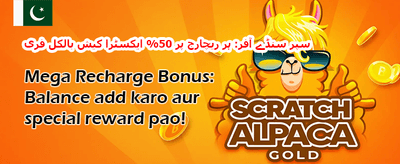 دوست کو لائیں، انعام پائیں promotion
